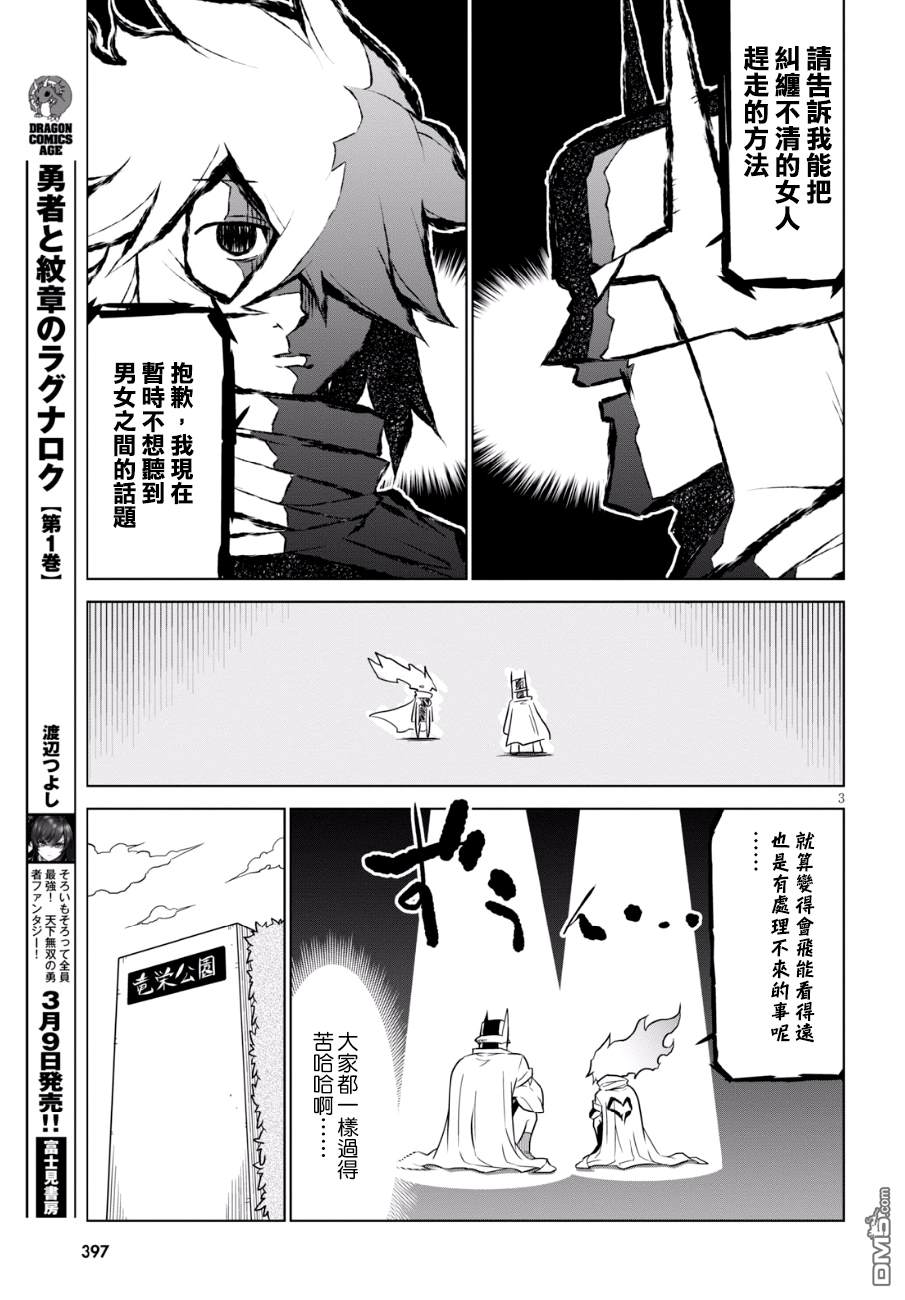 残念女干部布莱克婕芮菈小姐第80话 英雄的职责