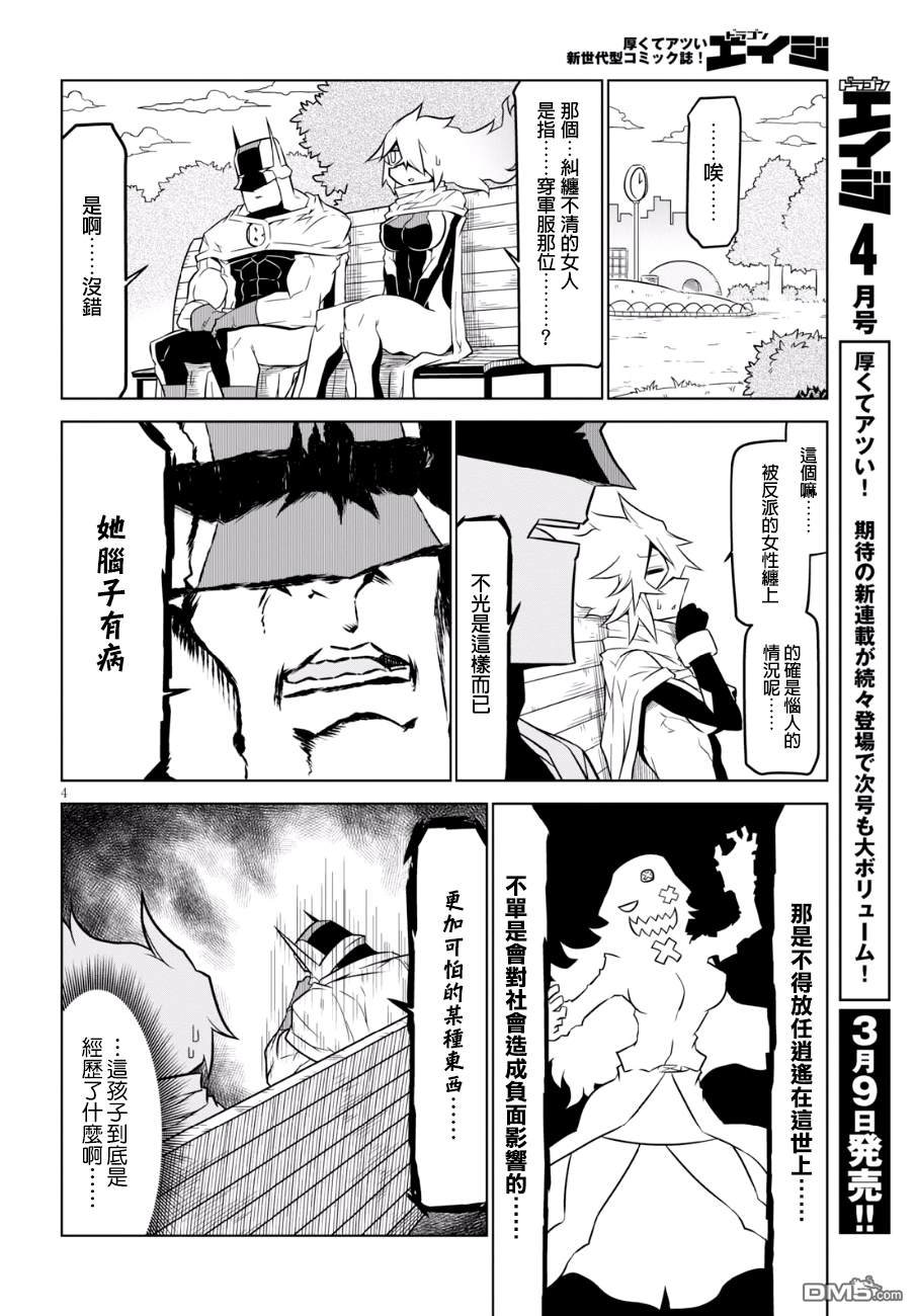 残念女干部布莱克婕芮菈小姐第80话 英雄的职责