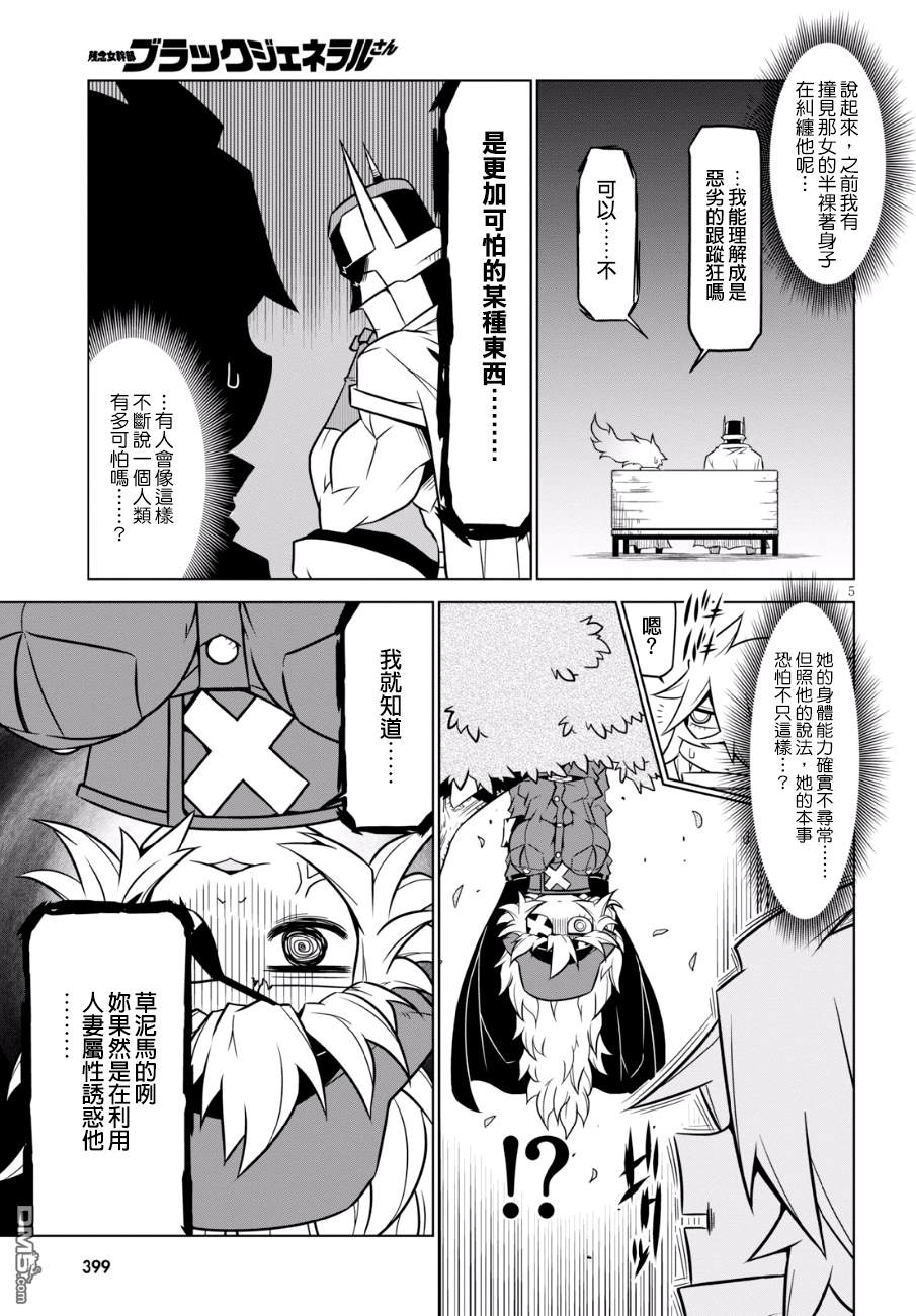 残念女干部布莱克婕芮菈小姐第80话 英雄的职责