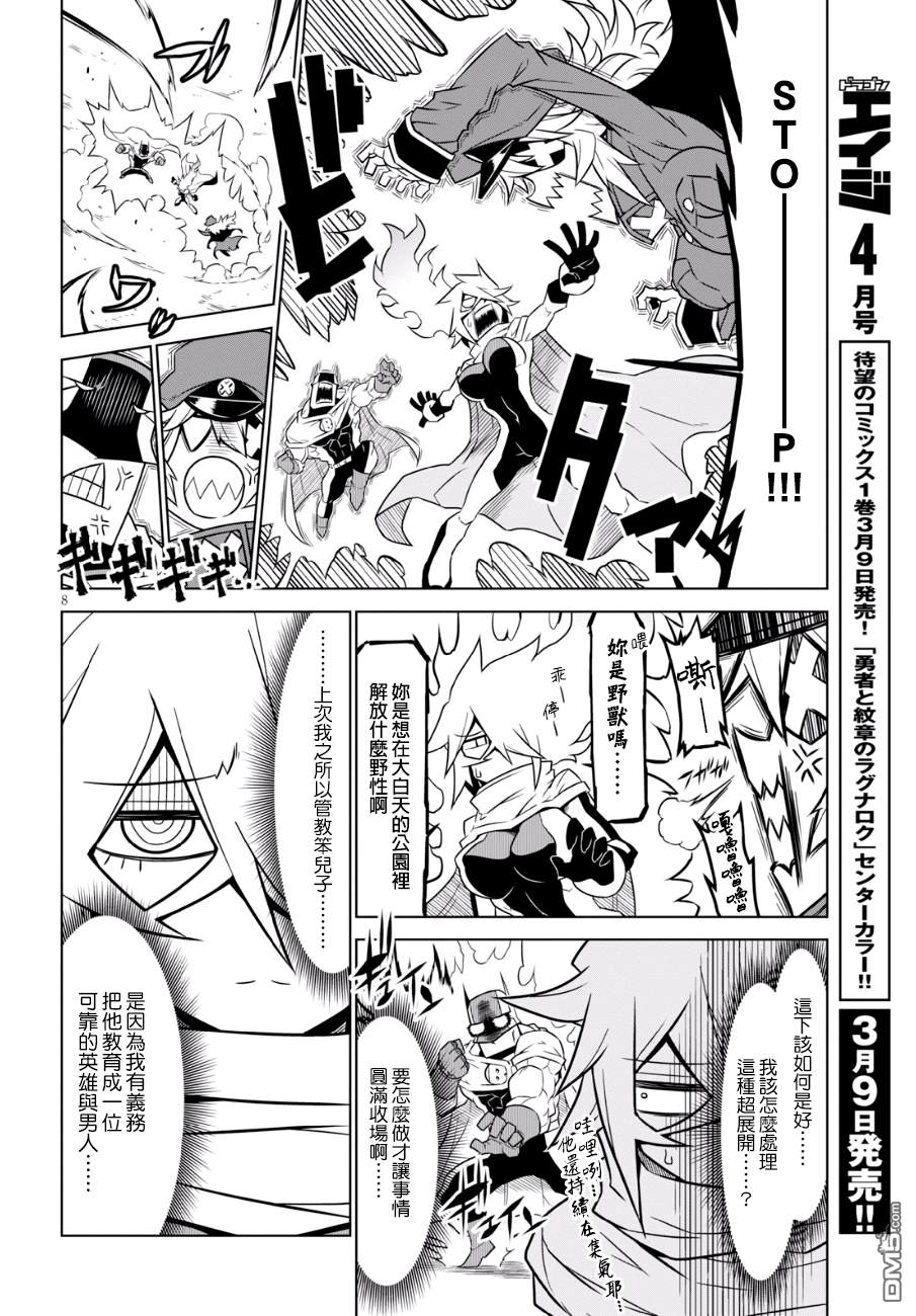 残念女干部布莱克婕芮菈小姐第80话 英雄的职责