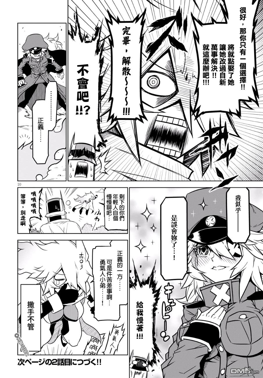 残念女干部布莱克婕芮菈小姐第80话 英雄的职责