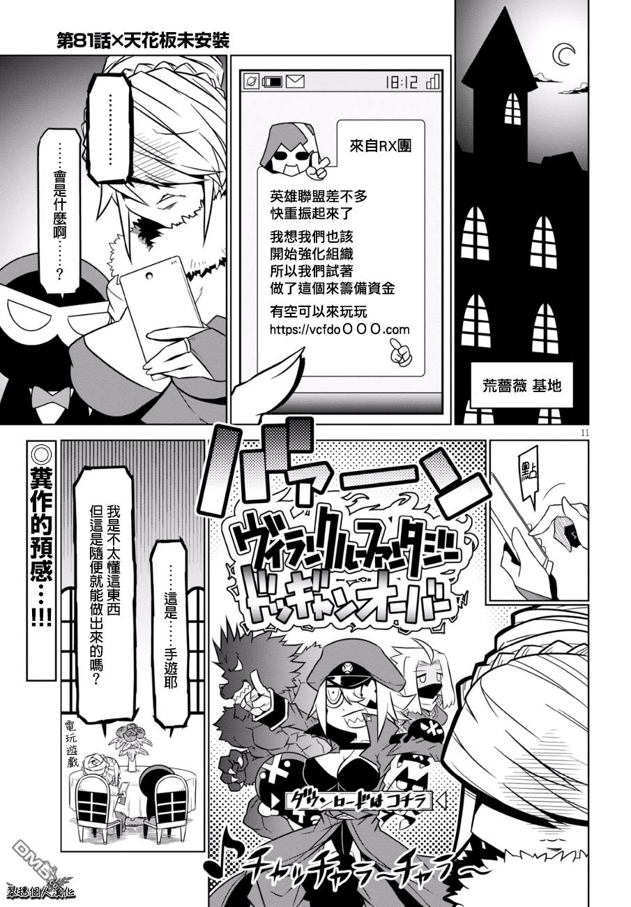 残念女干部布莱克婕芮菈小姐第81话 天花板未安装