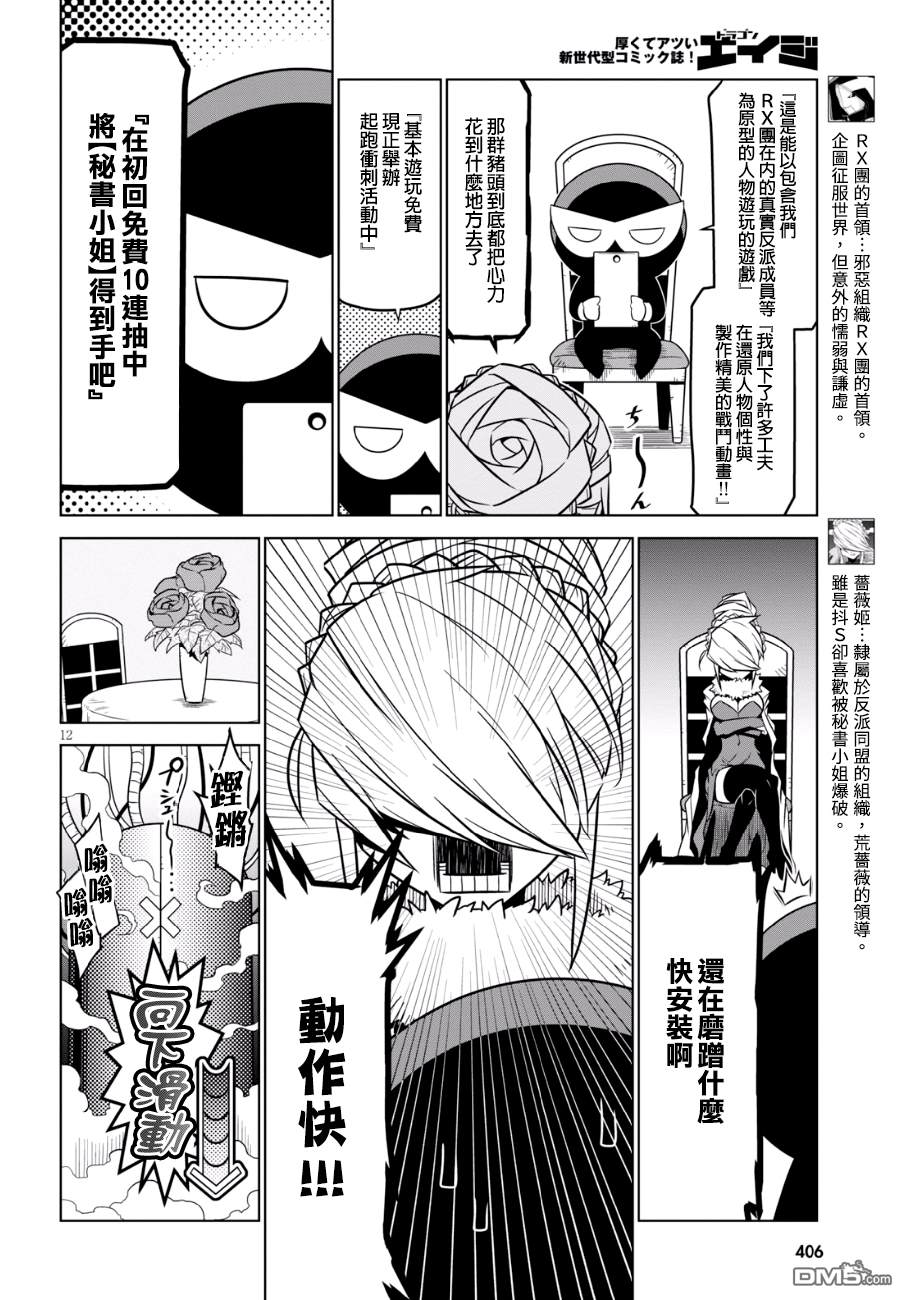 残念女干部布莱克婕芮菈小姐第81话 天花板未安装