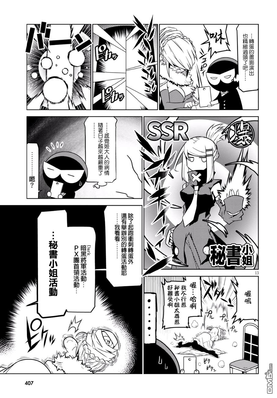 残念女干部布莱克婕芮菈小姐第81话 天花板未安装