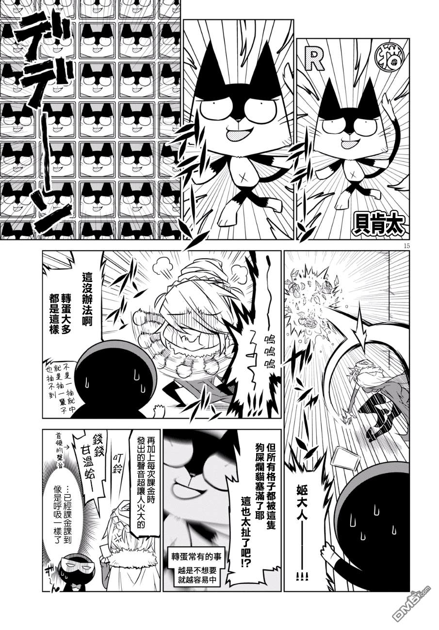 残念女干部布莱克婕芮菈小姐第81话 天花板未安装