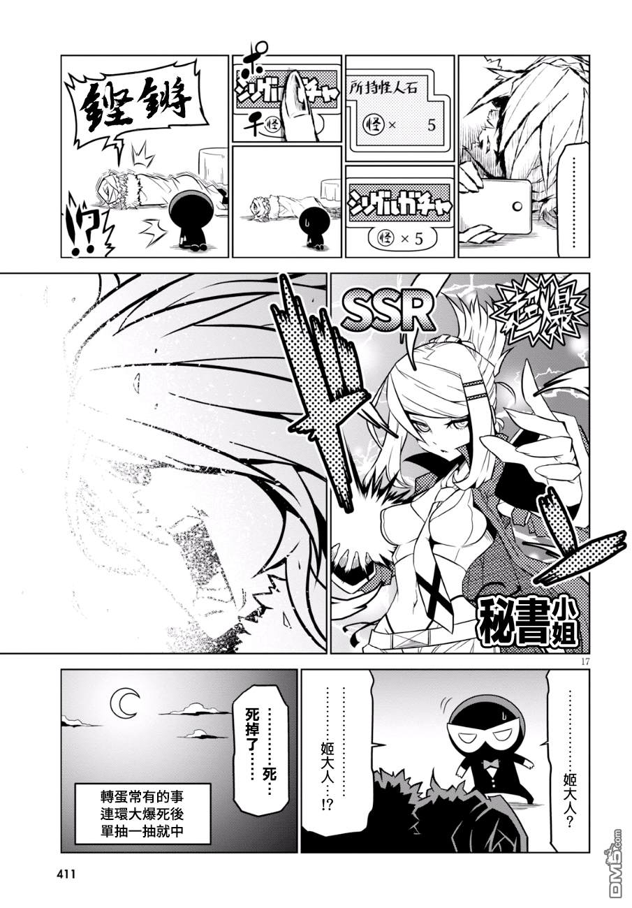 残念女干部布莱克婕芮菈小姐第81话 天花板未安装