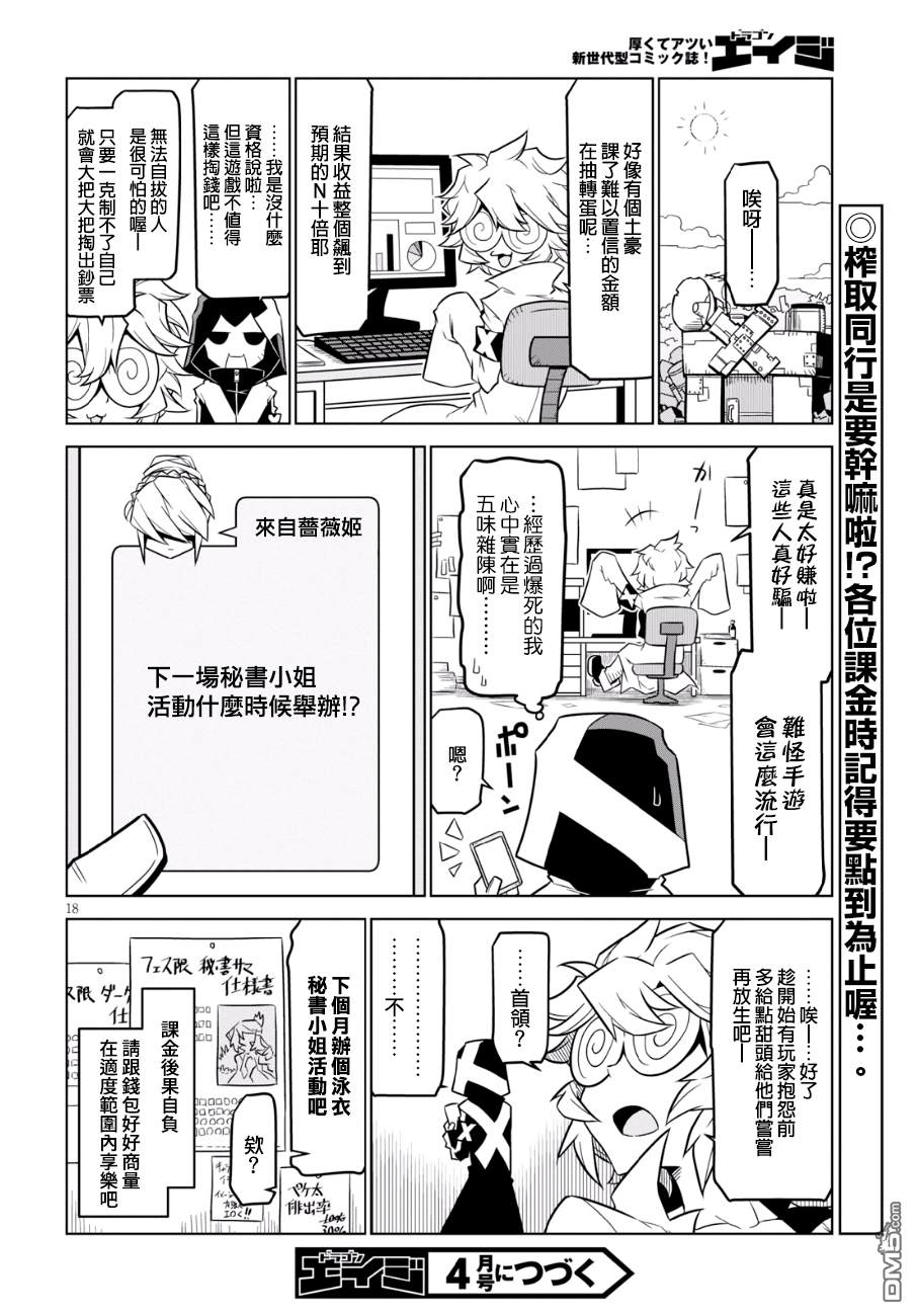 残念女干部布莱克婕芮菈小姐第81话 天花板未安装