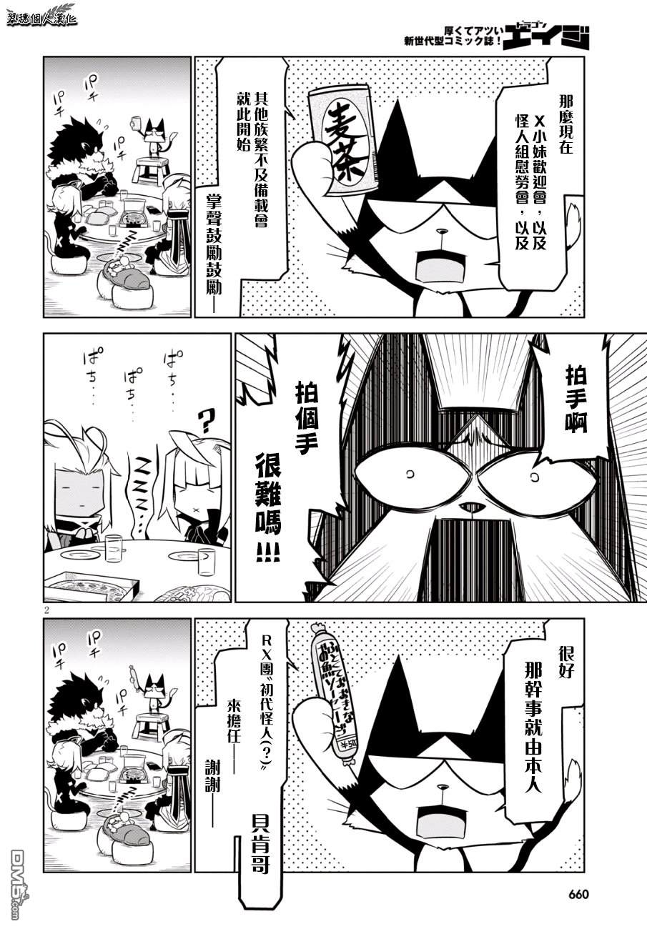 残念女干部布莱克婕芮菈小姐第82话 怪人也是会想松口气的