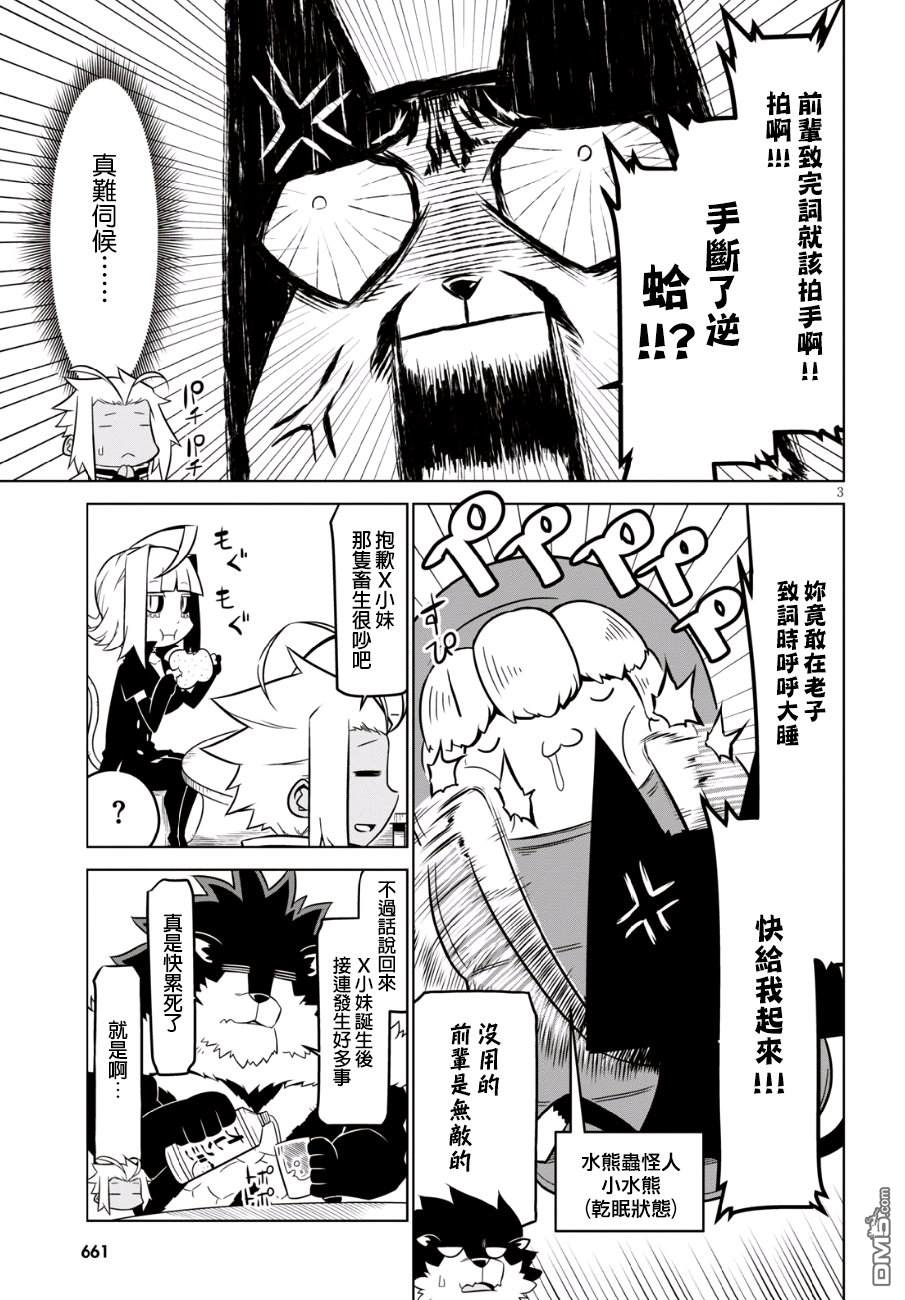 残念女干部布莱克婕芮菈小姐第82话 怪人也是会想松口气的