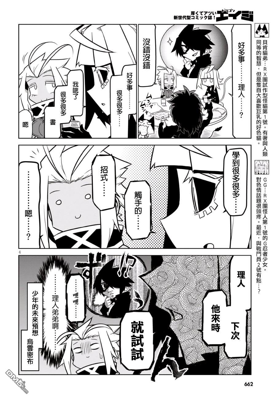 残念女干部布莱克婕芮菈小姐第82话 怪人也是会想松口气的