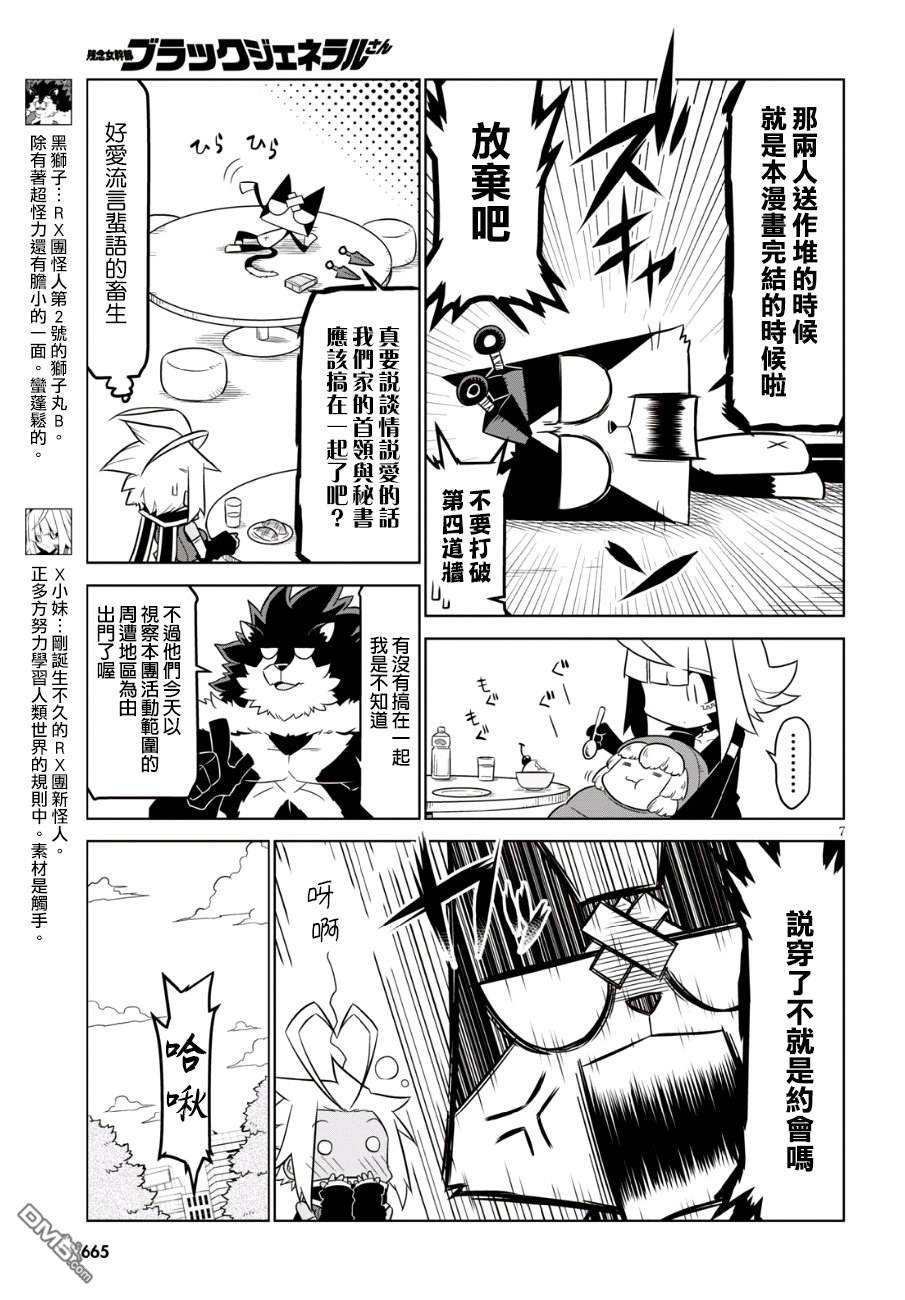 残念女干部布莱克婕芮菈小姐第82话 怪人也是会想松口气的