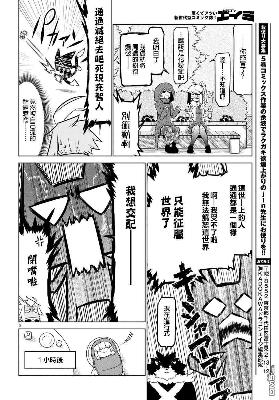 残念女干部布莱克婕芮菈小姐第82话 怪人也是会想松口气的