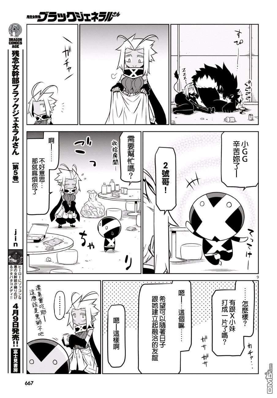 残念女干部布莱克婕芮菈小姐第82话 怪人也是会想松口气的