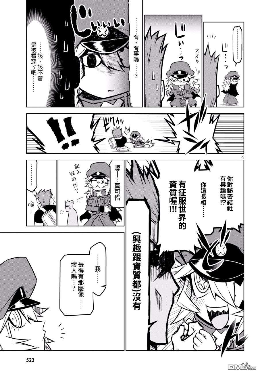 残念女干部布莱克婕芮菈小姐第83话 忠于你的本色