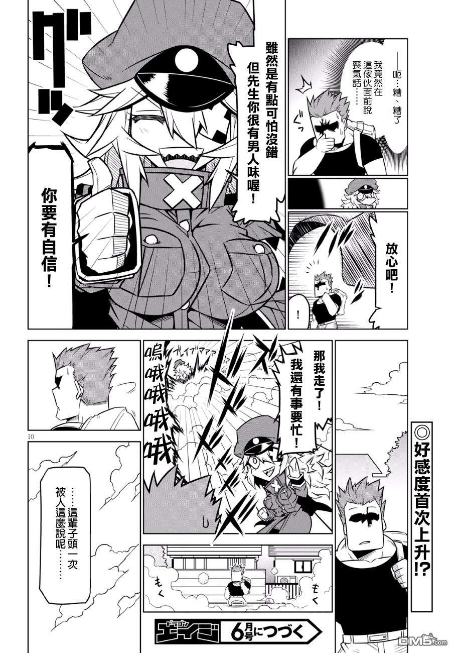 残念女干部布莱克婕芮菈小姐第83话 忠于你的本色