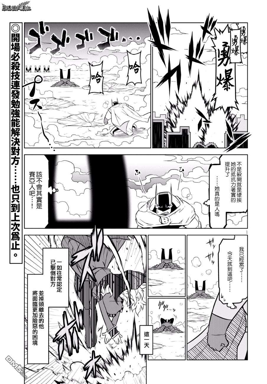 残念女干部布莱克婕芮菈小姐第83话 忠于你的本色