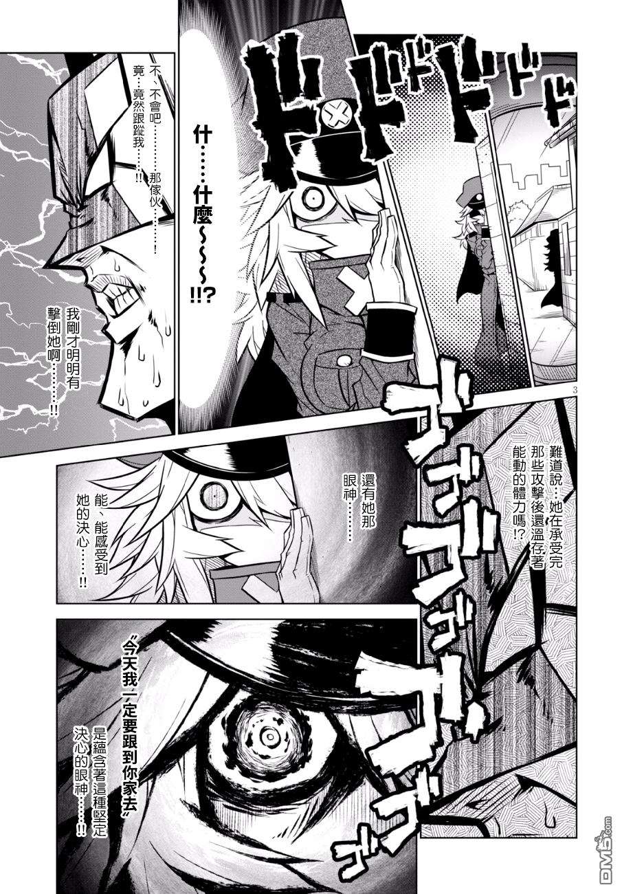 残念女干部布莱克婕芮菈小姐第83话 忠于你的本色