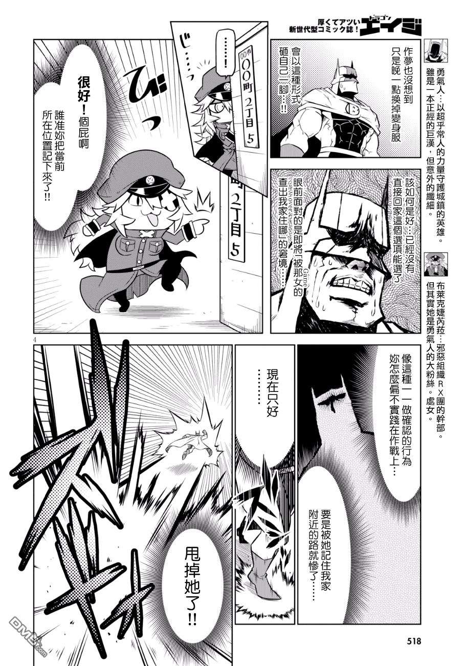 残念女干部布莱克婕芮菈小姐第83话 忠于你的本色