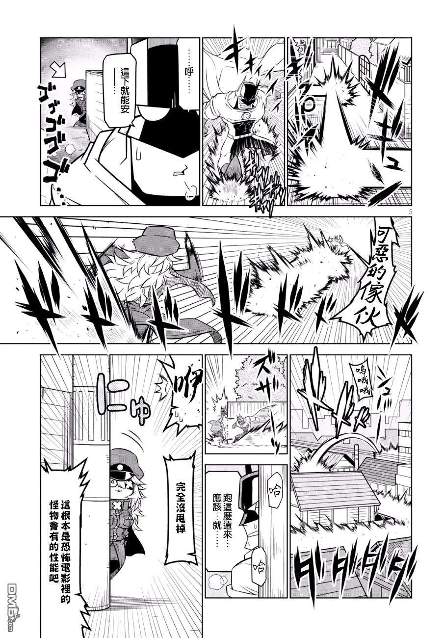 残念女干部布莱克婕芮菈小姐第83话 忠于你的本色
