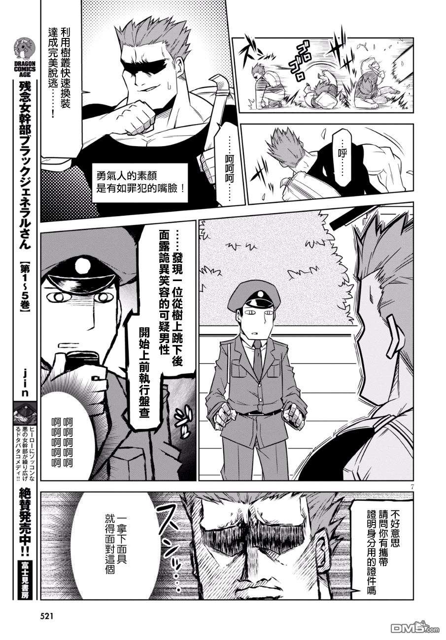 残念女干部布莱克婕芮菈小姐第83话 忠于你的本色