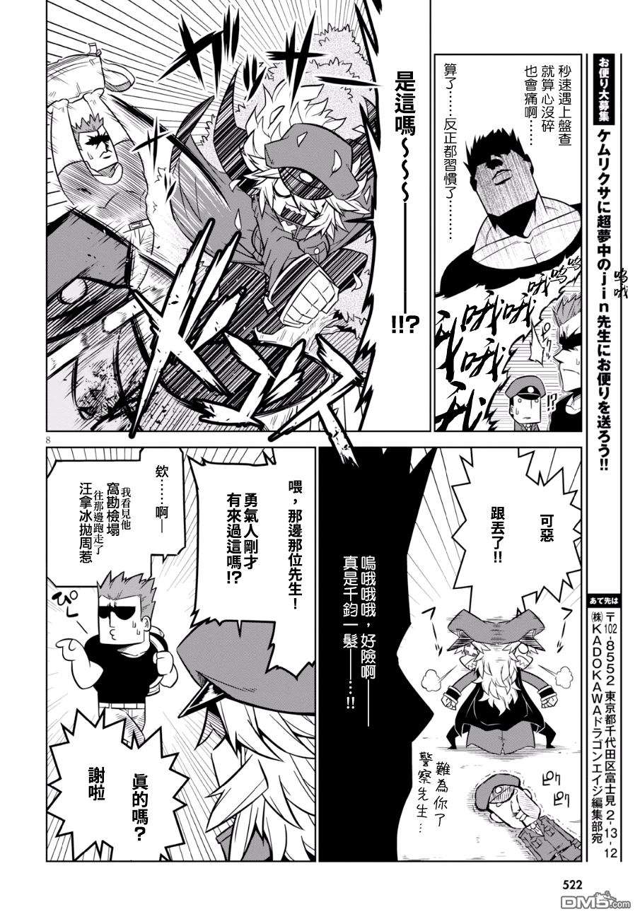 残念女干部布莱克婕芮菈小姐第83话 忠于你的本色