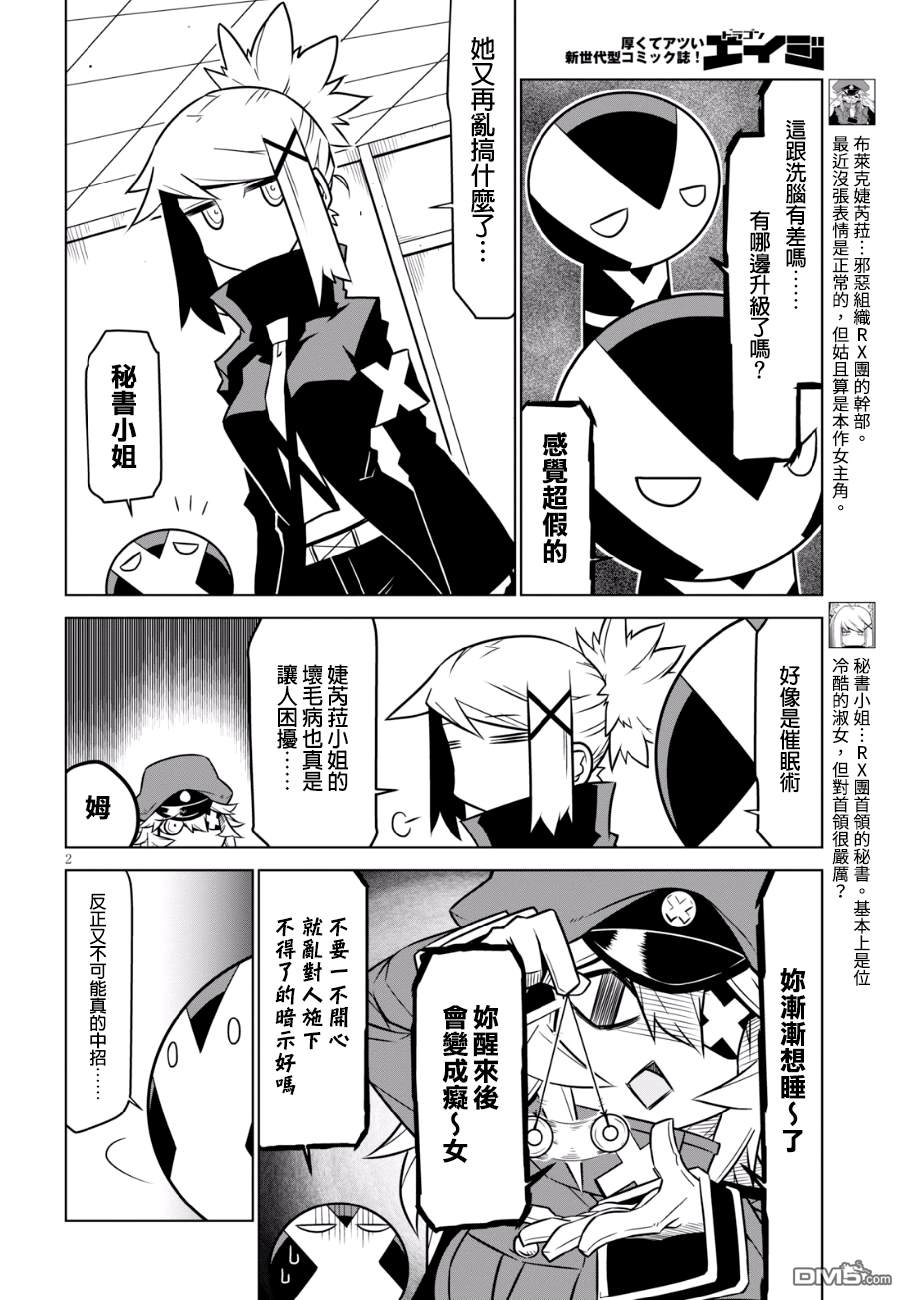 残念女干部布莱克婕芮菈小姐第84话 口无遮拦