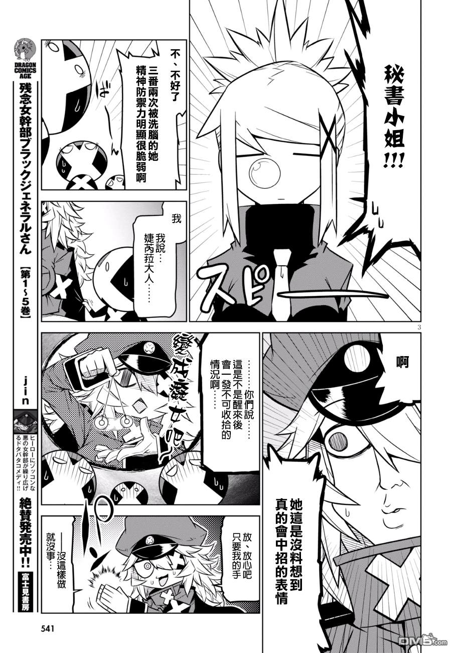 残念女干部布莱克婕芮菈小姐第84话 口无遮拦