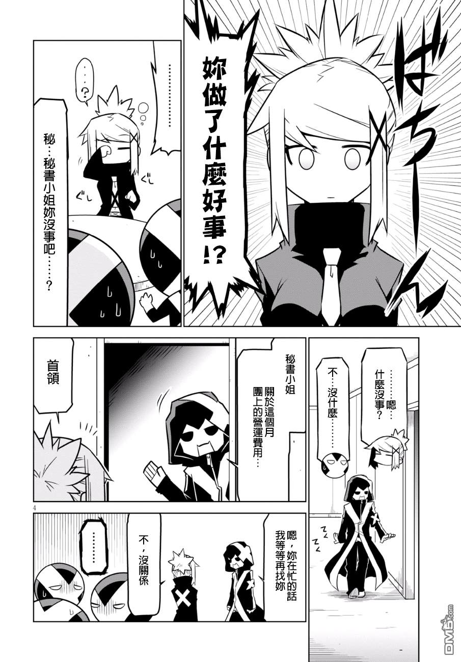 残念女干部布莱克婕芮菈小姐第84话 口无遮拦