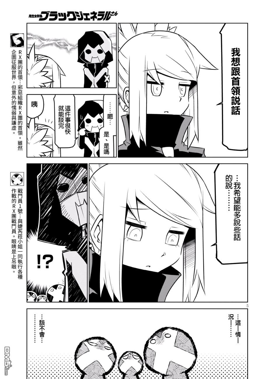 残念女干部布莱克婕芮菈小姐第84话 口无遮拦