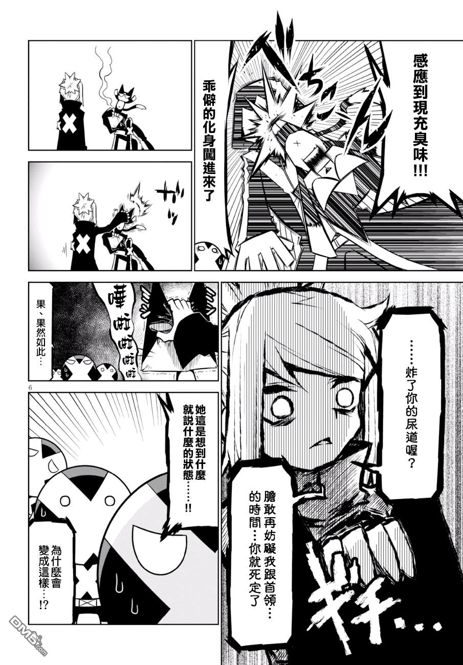 残念女干部布莱克婕芮菈小姐第84话 口无遮拦