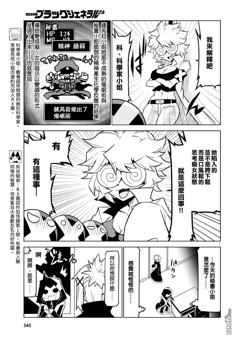 残念女干部布莱克婕芮菈小姐第84话 口无遮拦