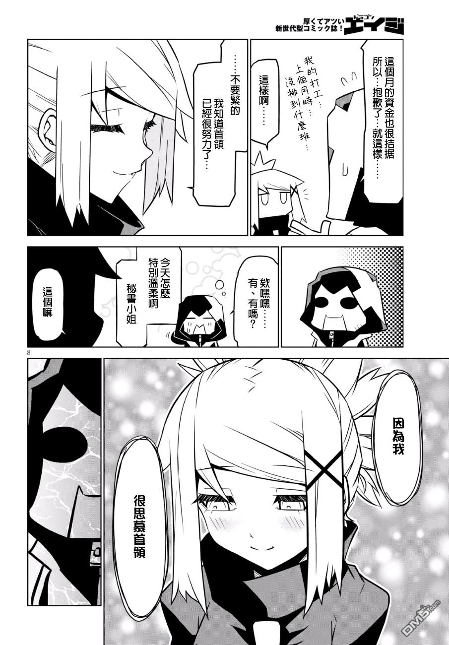 残念女干部布莱克婕芮菈小姐第84话 口无遮拦