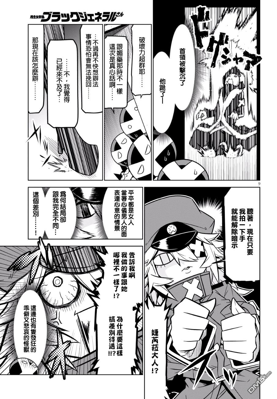 残念女干部布莱克婕芮菈小姐第84话 口无遮拦