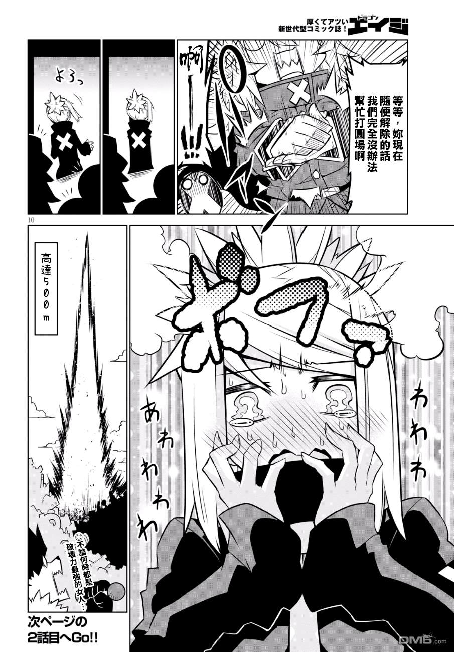 残念女干部布莱克婕芮菈小姐第84话 口无遮拦