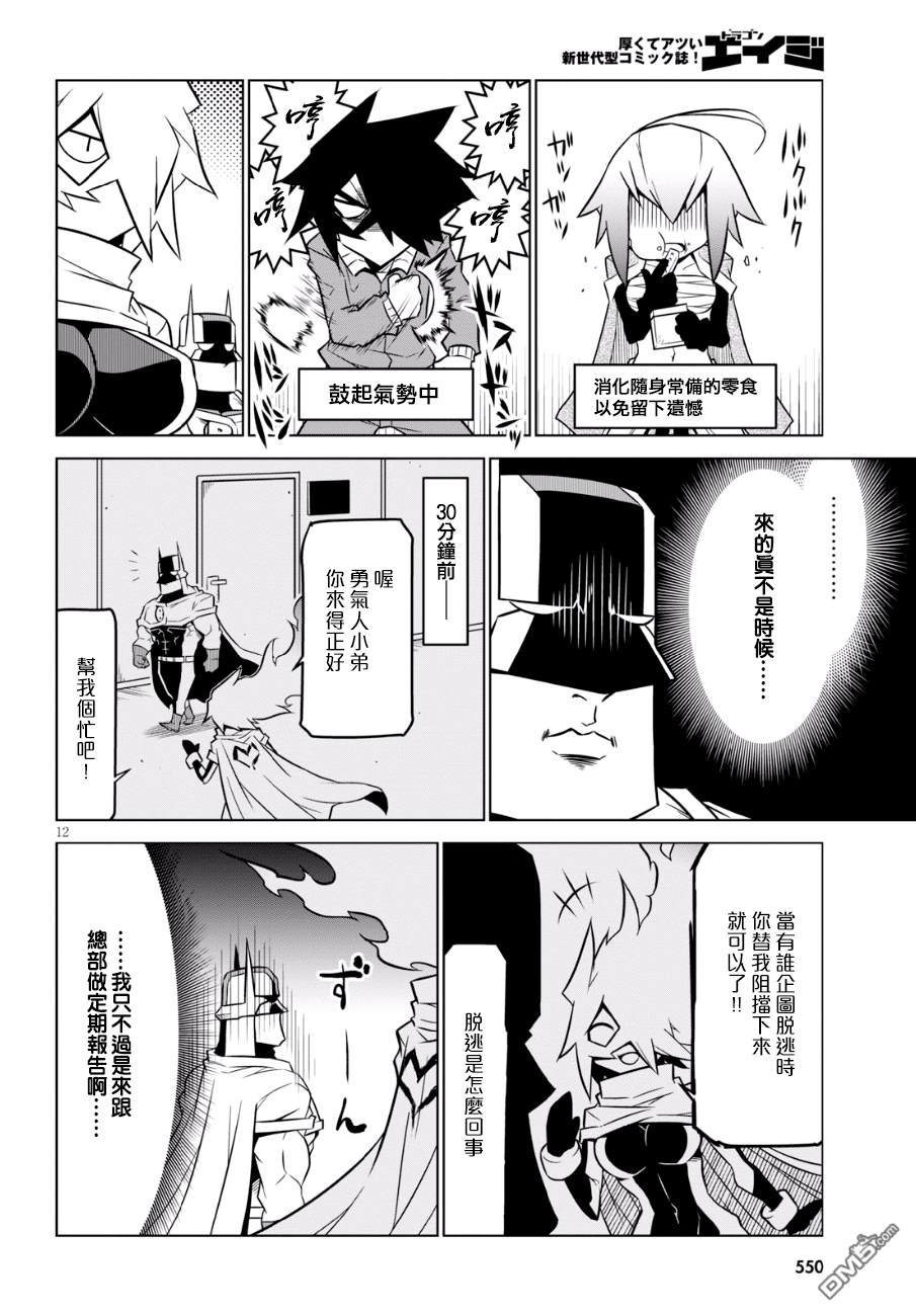 残念女干部布莱克婕芮菈小姐第85话 一发入魂