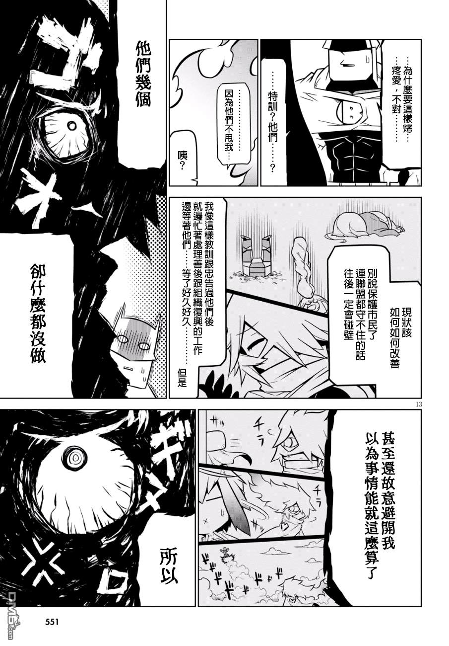 残念女干部布莱克婕芮菈小姐第85话 一发入魂