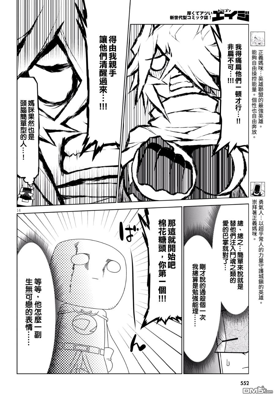 残念女干部布莱克婕芮菈小姐第85话 一发入魂