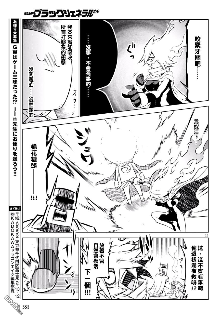 残念女干部布莱克婕芮菈小姐第85话 一发入魂