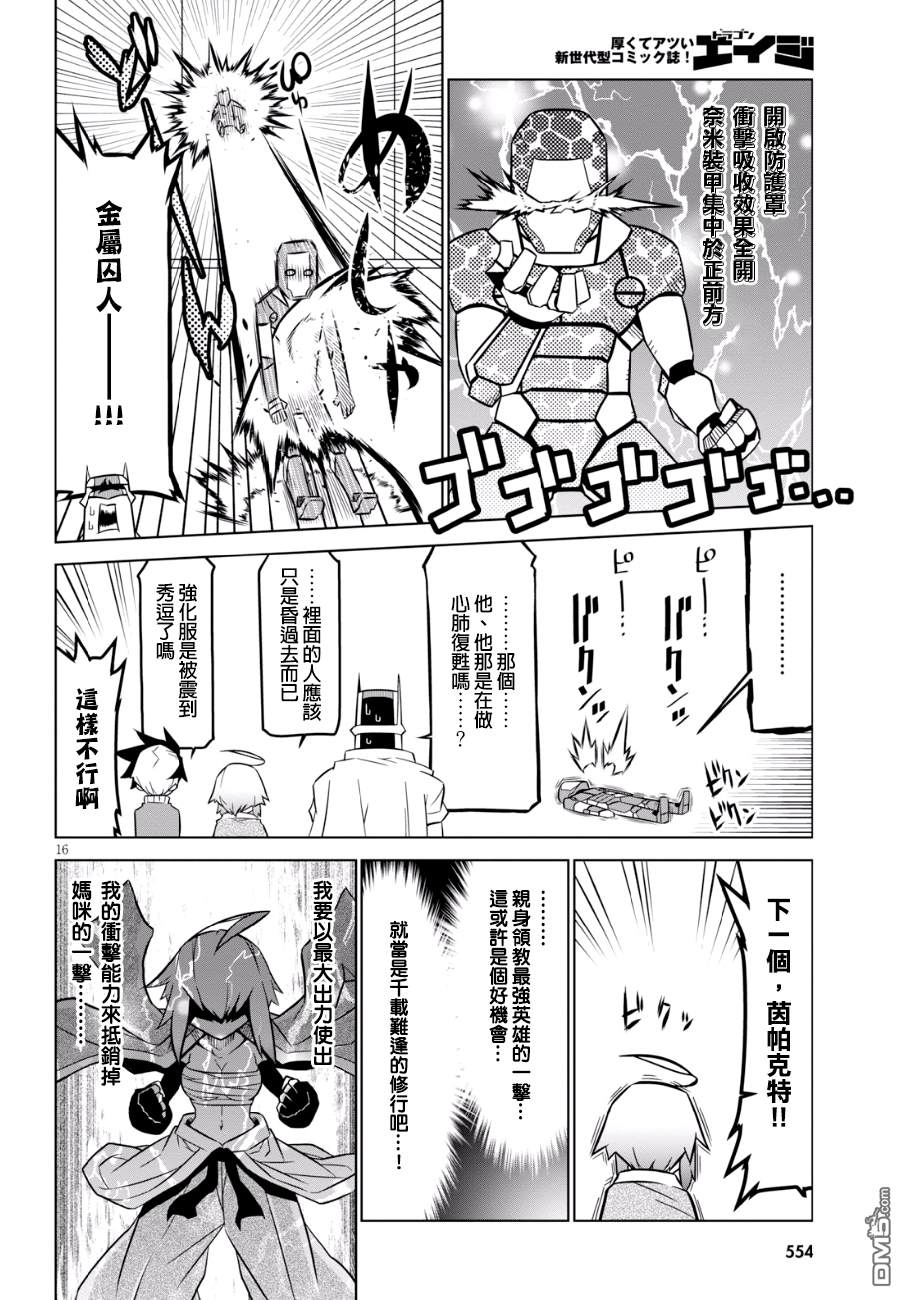 残念女干部布莱克婕芮菈小姐第85话 一发入魂