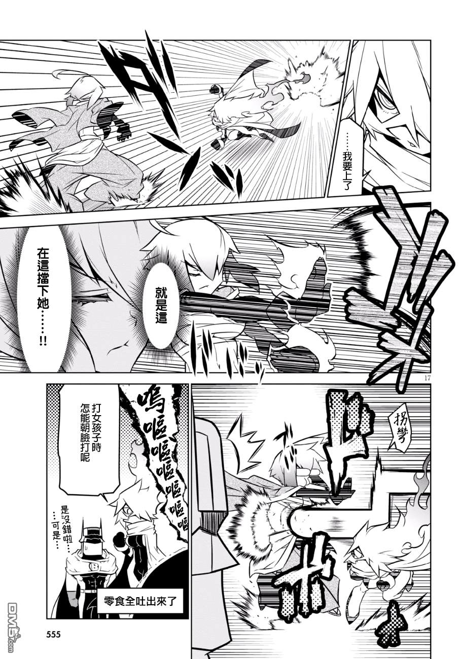 残念女干部布莱克婕芮菈小姐第85话 一发入魂