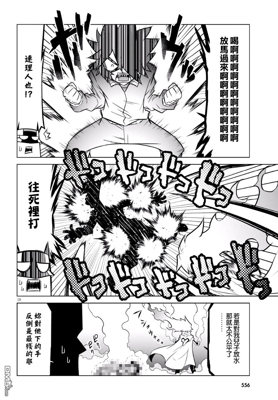 残念女干部布莱克婕芮菈小姐第85话 一发入魂