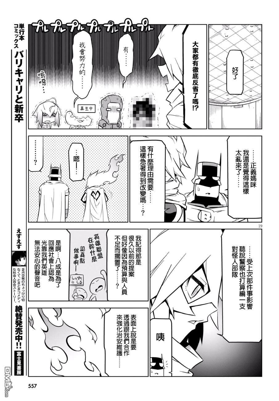 残念女干部布莱克婕芮菈小姐第85话 一发入魂