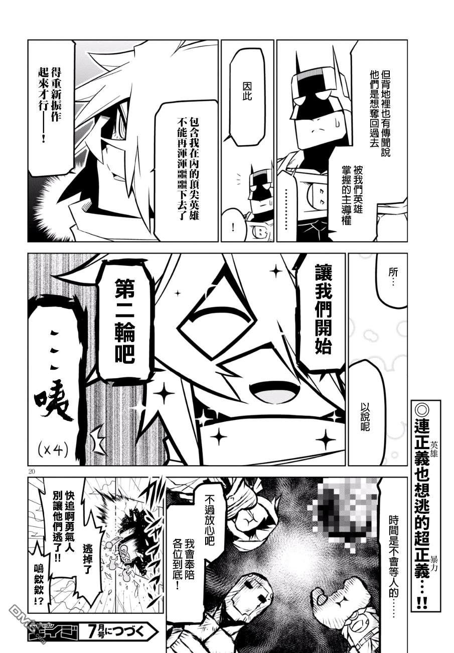 残念女干部布莱克婕芮菈小姐第85话 一发入魂