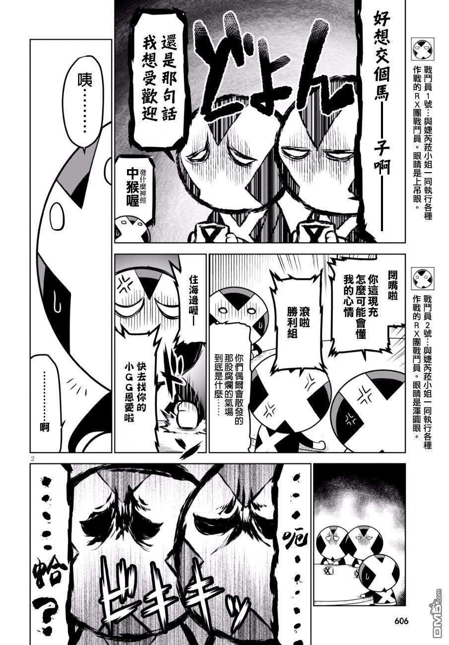 残念女干部布莱克婕芮菈小姐第86话 阳光男，普通，暗黑面