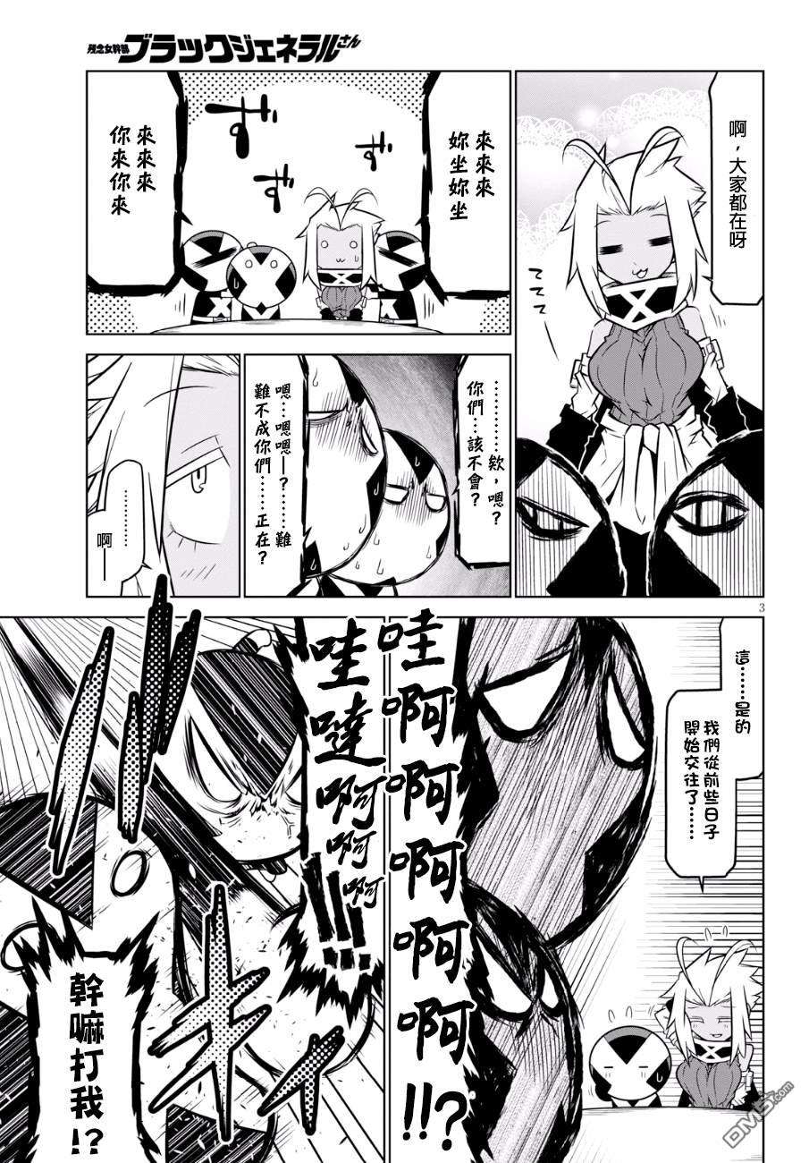 残念女干部布莱克婕芮菈小姐第86话 阳光男，普通，暗黑面