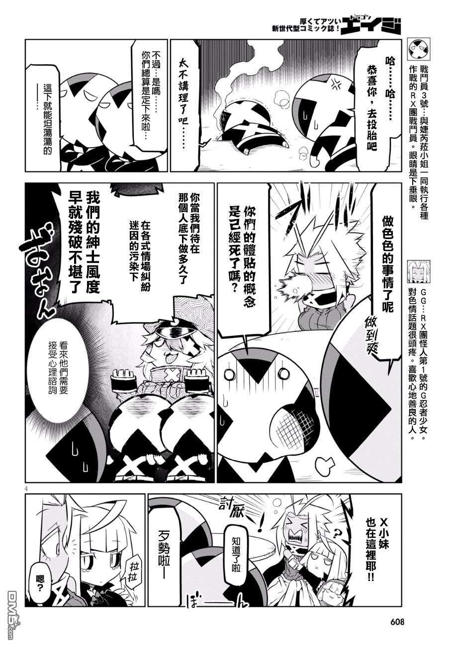 残念女干部布莱克婕芮菈小姐第86话 阳光男，普通，暗黑面