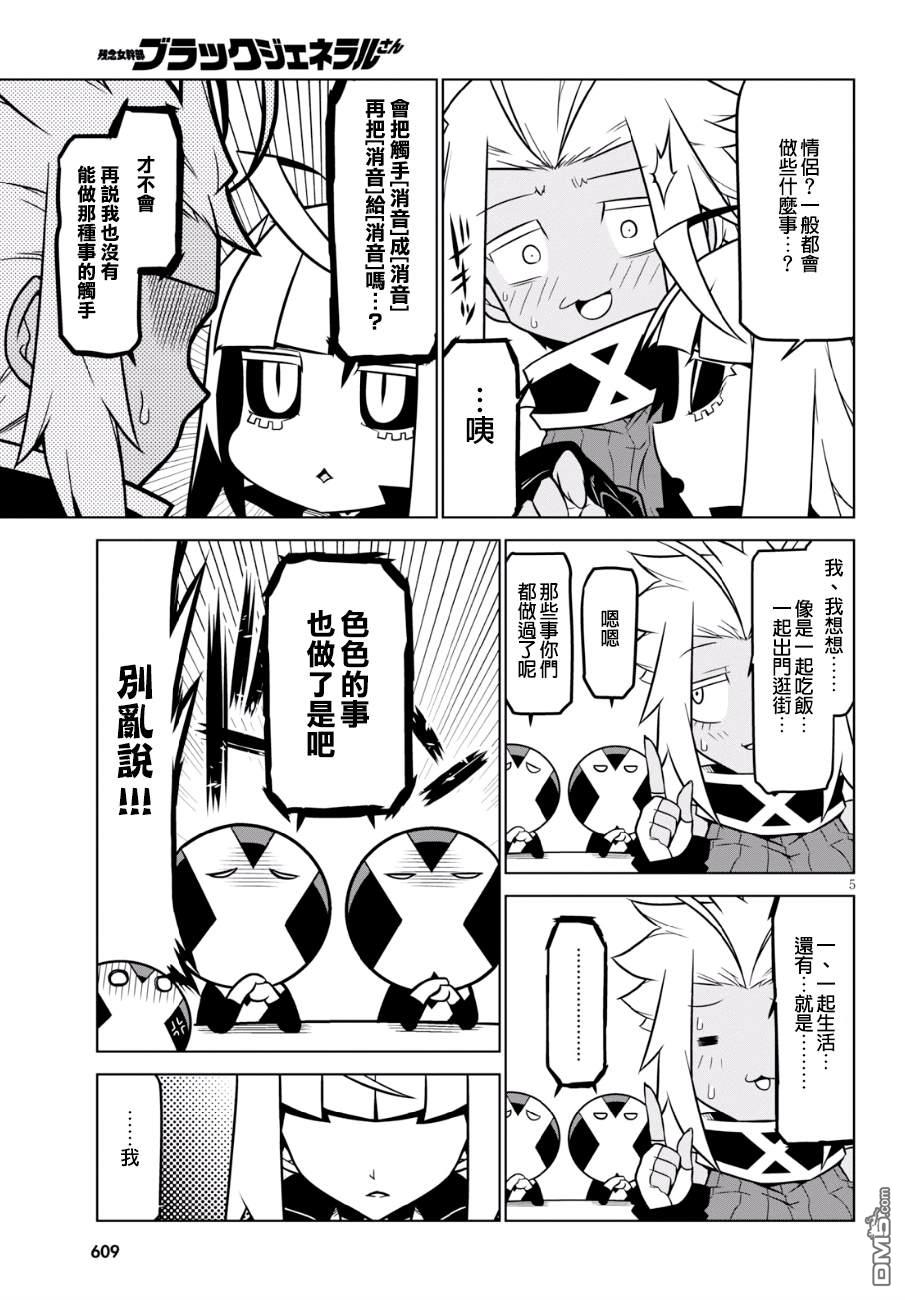 残念女干部布莱克婕芮菈小姐第86话 阳光男，普通，暗黑面