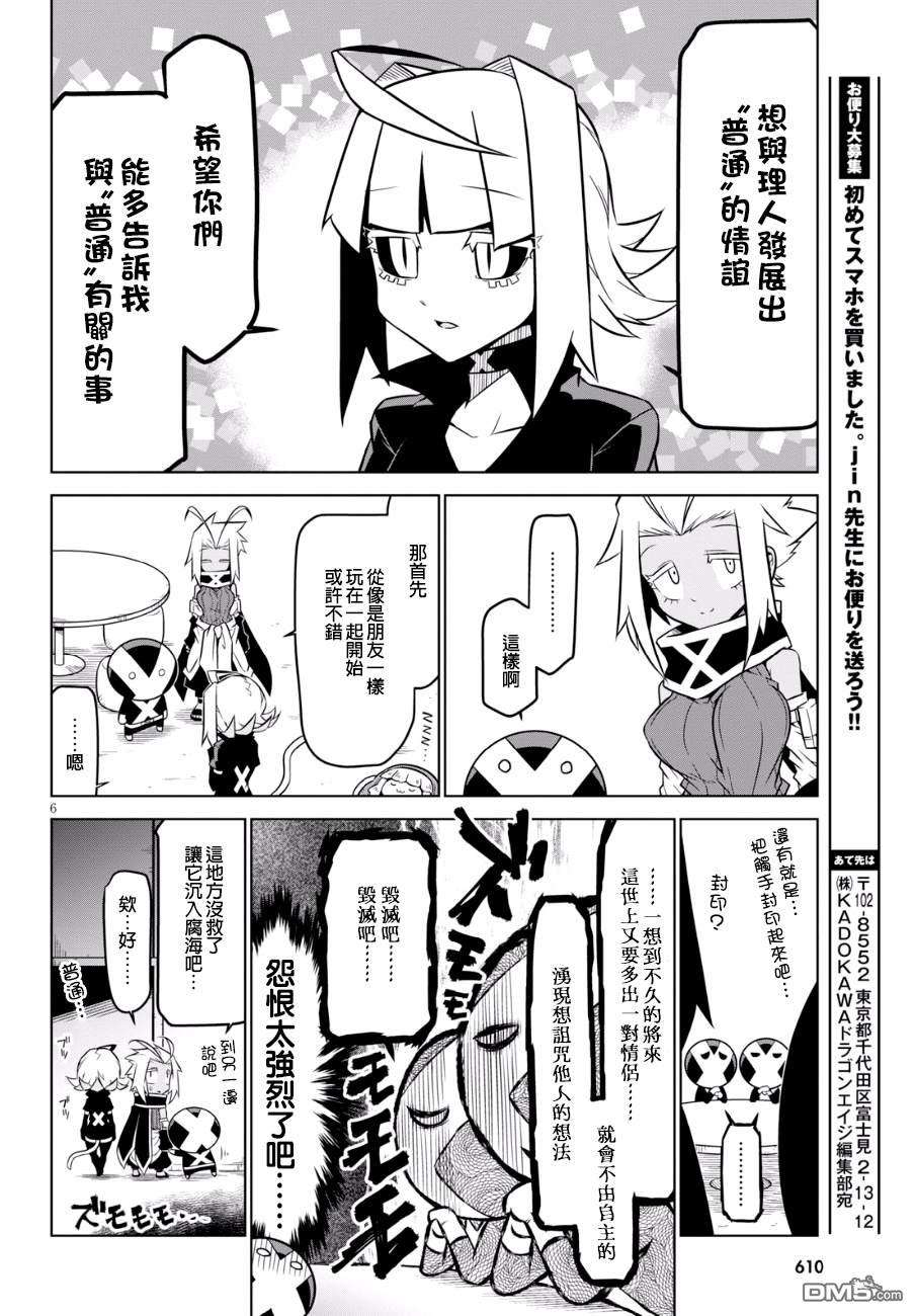 残念女干部布莱克婕芮菈小姐第86话 阳光男，普通，暗黑面