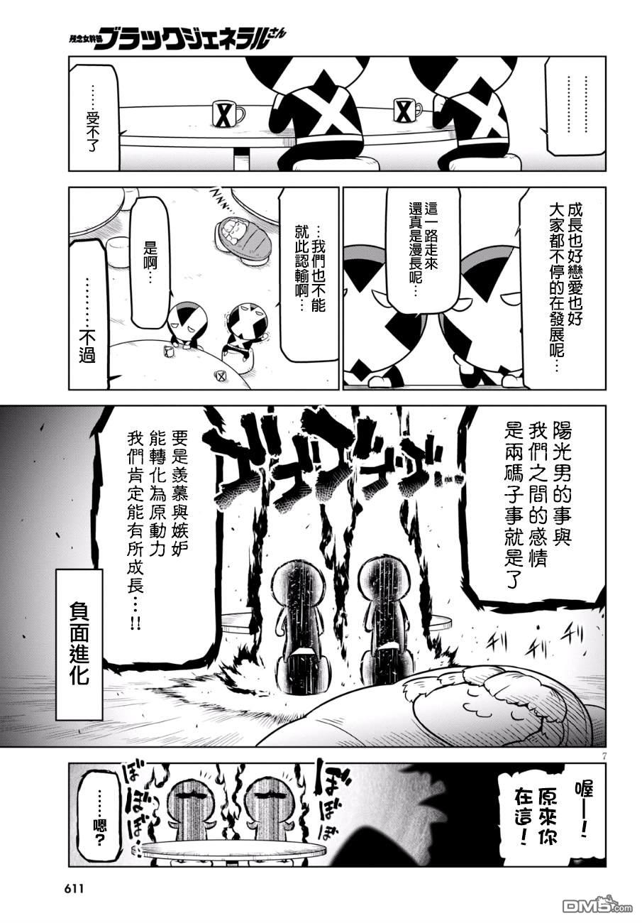 残念女干部布莱克婕芮菈小姐第86话 阳光男，普通，暗黑面