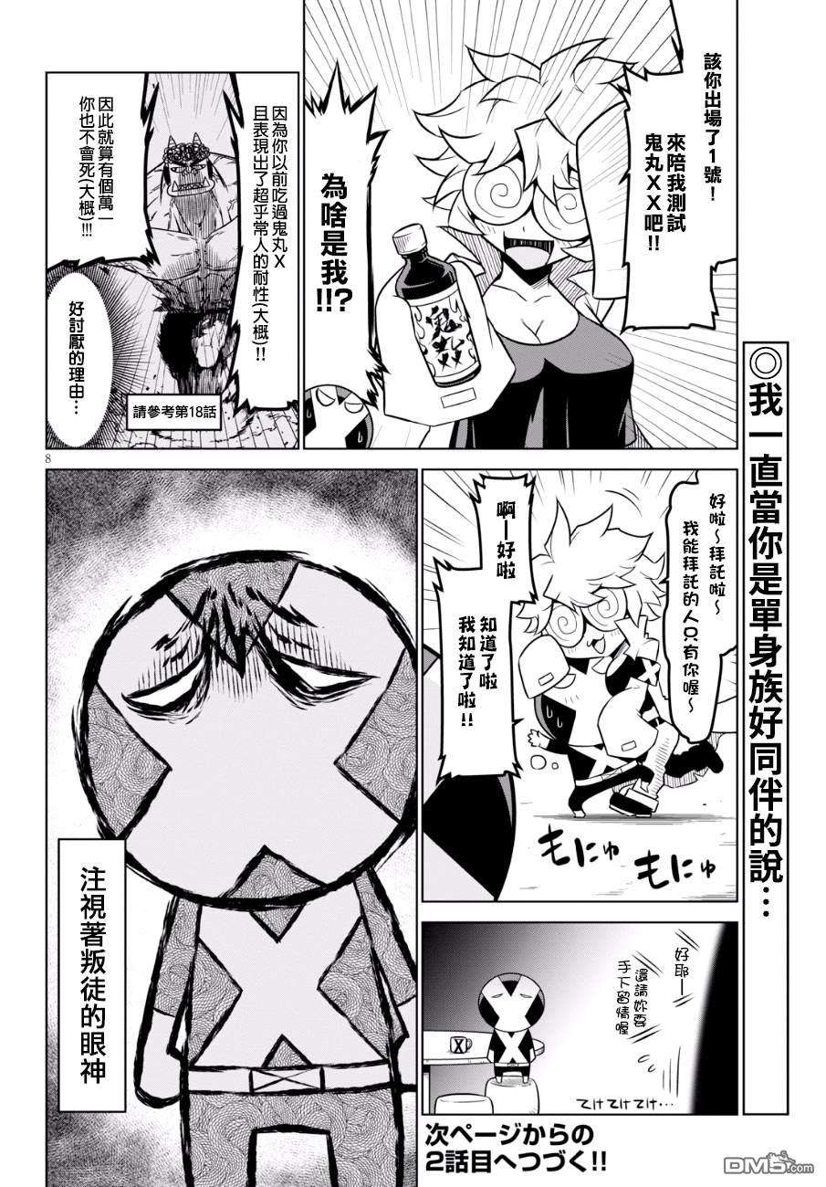 残念女干部布莱克婕芮菈小姐第86话 阳光男，普通，暗黑面